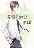 团宠黑莲花卧底手册
