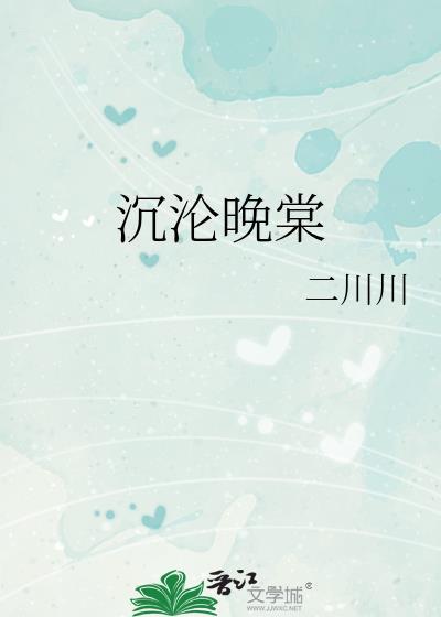 无情道穿渣A后有老婆了