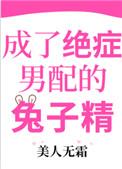 病美人被Daddy娇养后