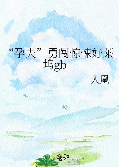 满级大佬也要被叫家长