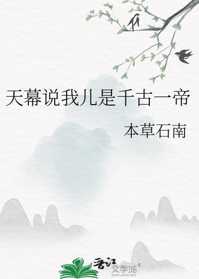 枭雄与娇花
