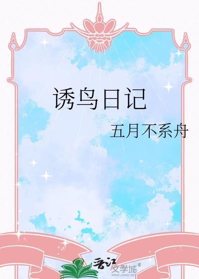 被未婚妻的母亲强取豪夺了
