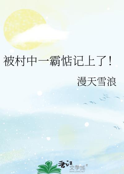 亲爱的匹诺曹