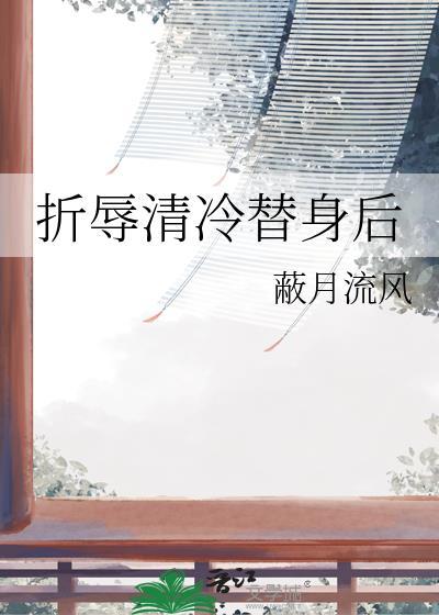 被迫攻略反派万人嫌