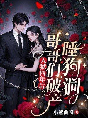 四岁反派作天地,全城却把她当宝
