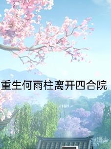 都重生了,谁还不浪得飞起啊?