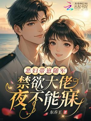 综武:夫人请我当魁首