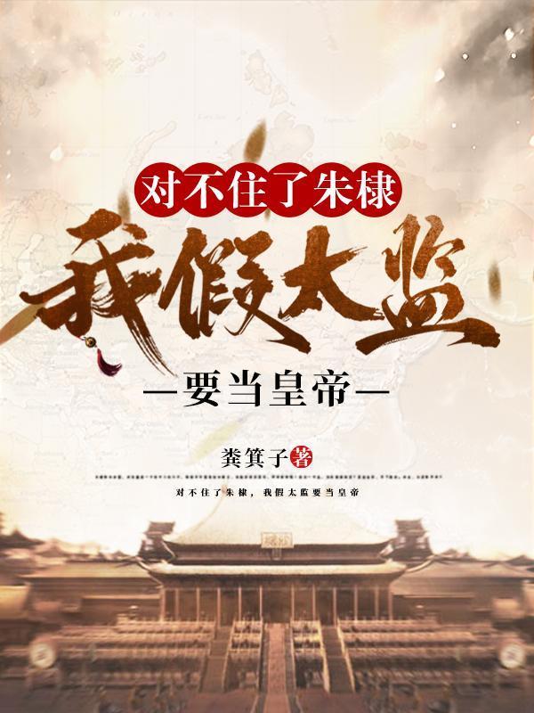 长生修仙:我成了一片灵田