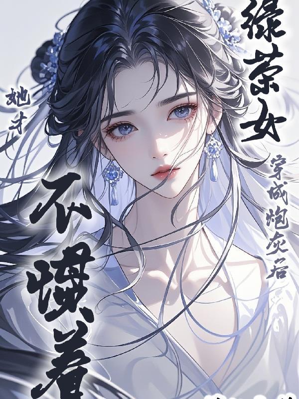 抗战:开局无限大洋,我能买核弹