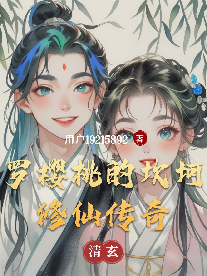 替嫁残疾军官后,渣姐渣男后悔了