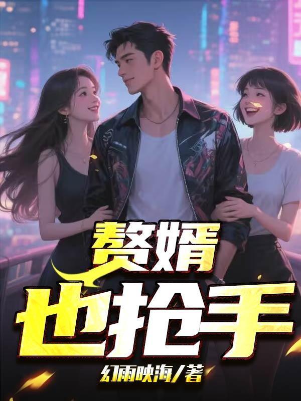 读心残废师妹后,全宗门鸡犬升天