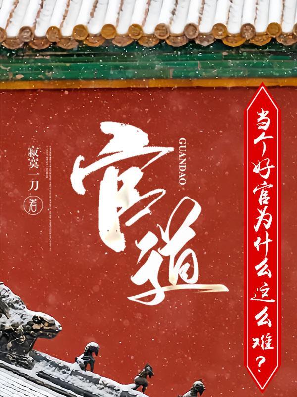 替嫁后,病弱世子不装了入她局