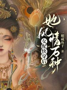 快穿之宿主她缺了八辈儿德
