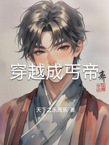 穿越到清末民国求生的小孩