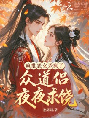 好男人不当了,美艳未婚妻急疯了