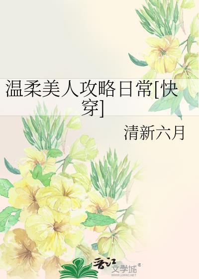 侧妃娘娘她身娇体弱
