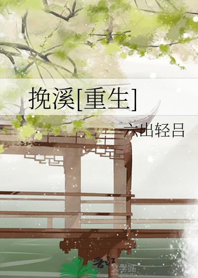咸鱼天才在变形计爆红了