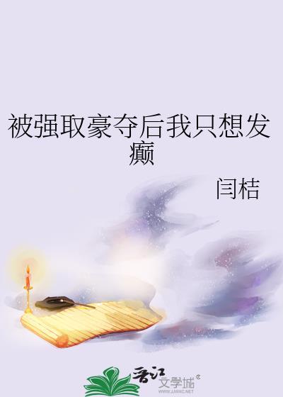 系统说我攻略错了对象