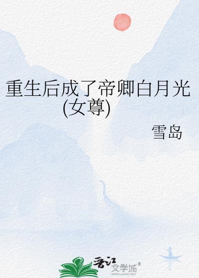 女扮男装,攻略疯批太子日常