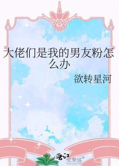 行刺疯批美人失败后被宠了