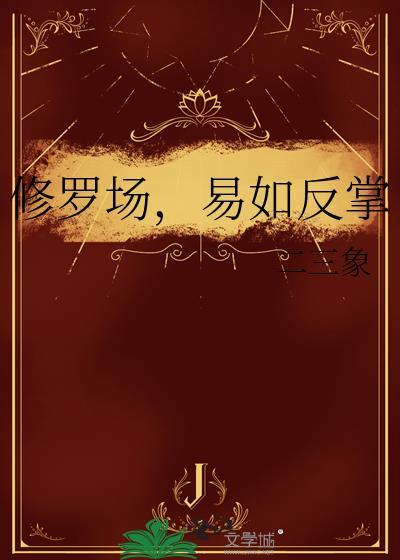 一觉醒来和教导主任结婚了