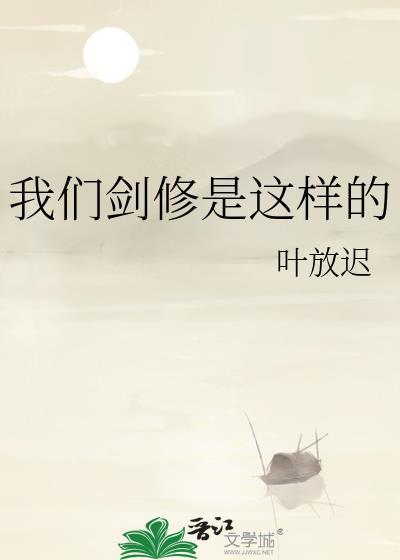 我道侣是所有人的白月光