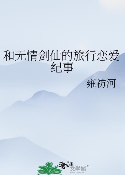修真界游戏求生指北