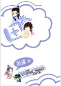 莽汉疼悍妻