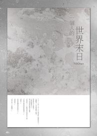 我怎么可能喜欢他