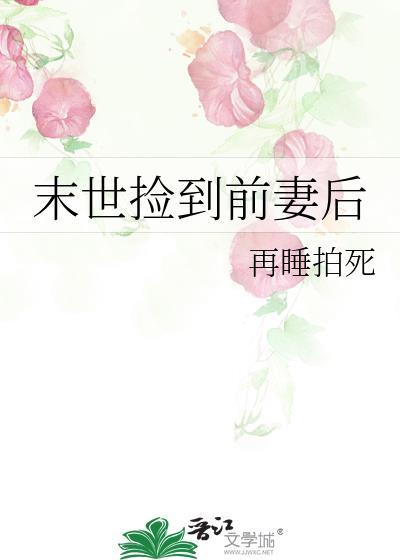 哇塞,你老公终于死了