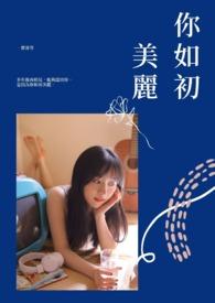 万人迷女主她不可说
