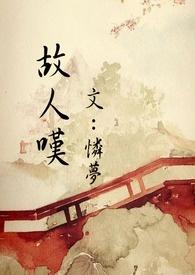 全族都嫉妒我吃软饭