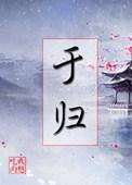 全朝堂就我一个忠臣