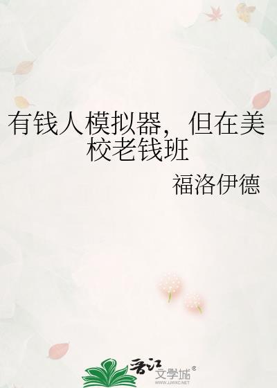 穿到修真界，但直播秦始皇统一全修真