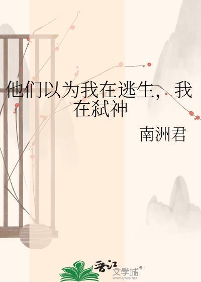 剑仙今天掉马了吗？