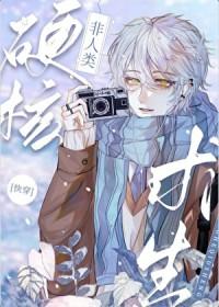 重生之大备胎