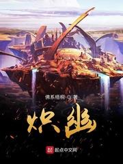说好情感电台，真相把全网干破防